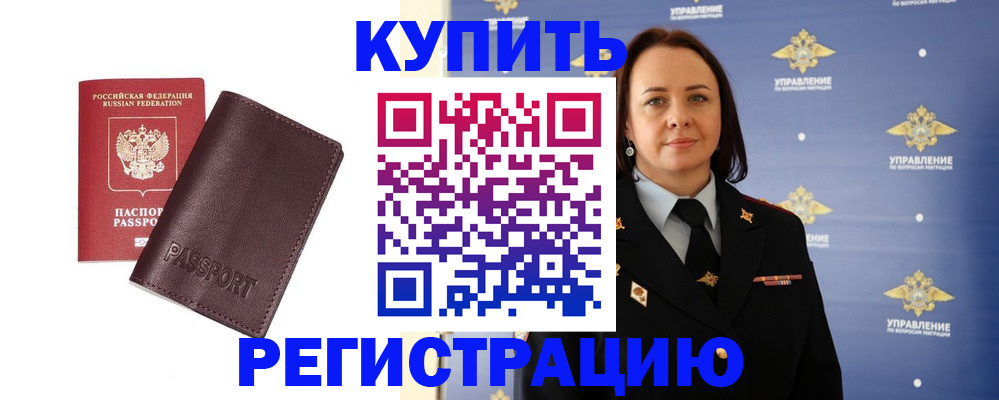 прописка 2025 в Северной Осетии