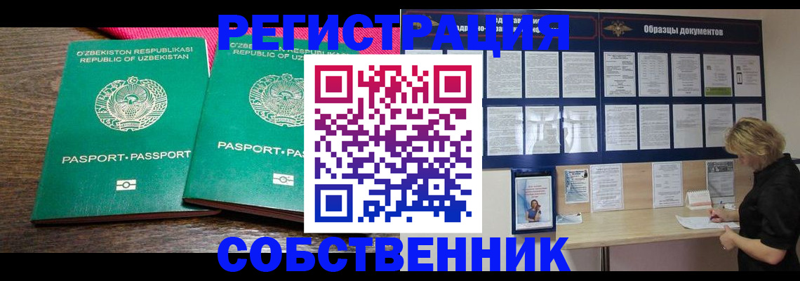 прописка для работы в Северной Осетии